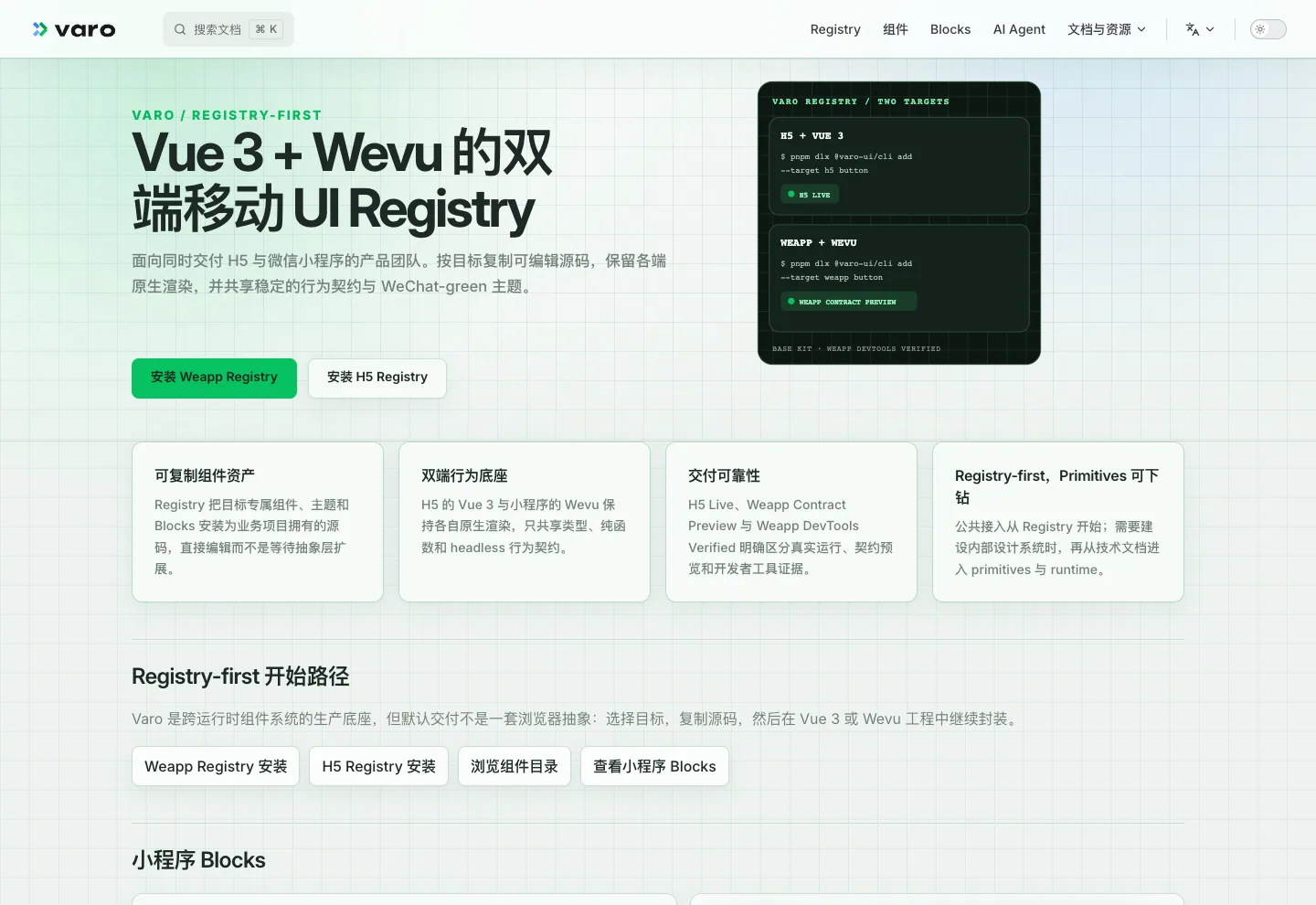 Varo Registry-first 文档首页展示 H5 与小程序双端安装路径
